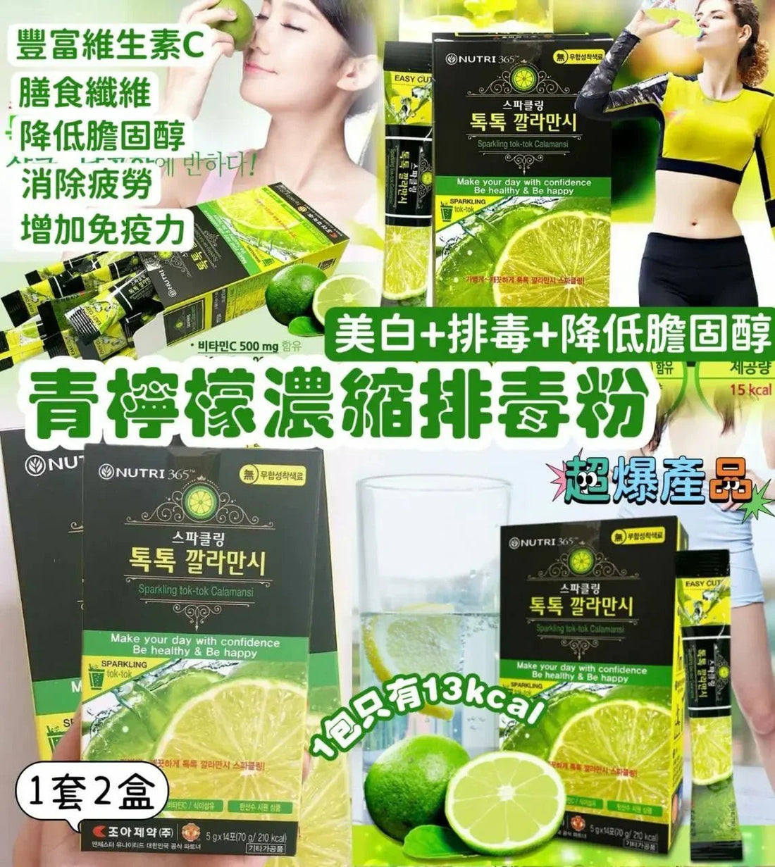 韓國🇰🇷 Nutri365青檸檬濃縮排毒粉 (14包/盒) 1套2盒 - HLY &amp; CHOCCICO