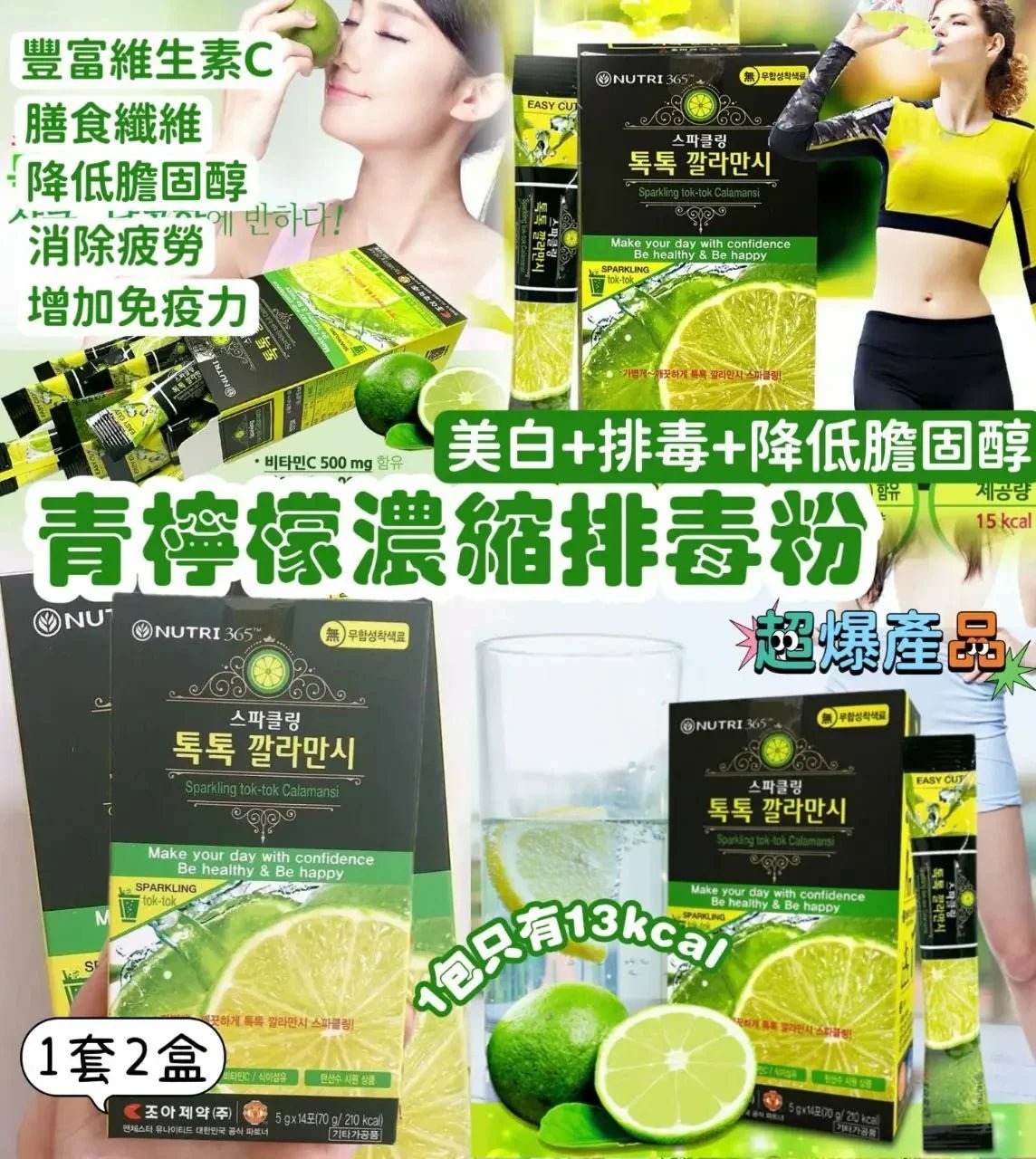 韓國🇰🇷 Nutri365青檸檬濃縮排毒粉 (14包/盒) 1套2盒 - HLY &amp; CHOCCICO