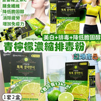 韓國🇰🇷 Nutri365青檸檬濃縮排毒粉 (14包/盒)  1套2盒 HLY & CHOCCICO