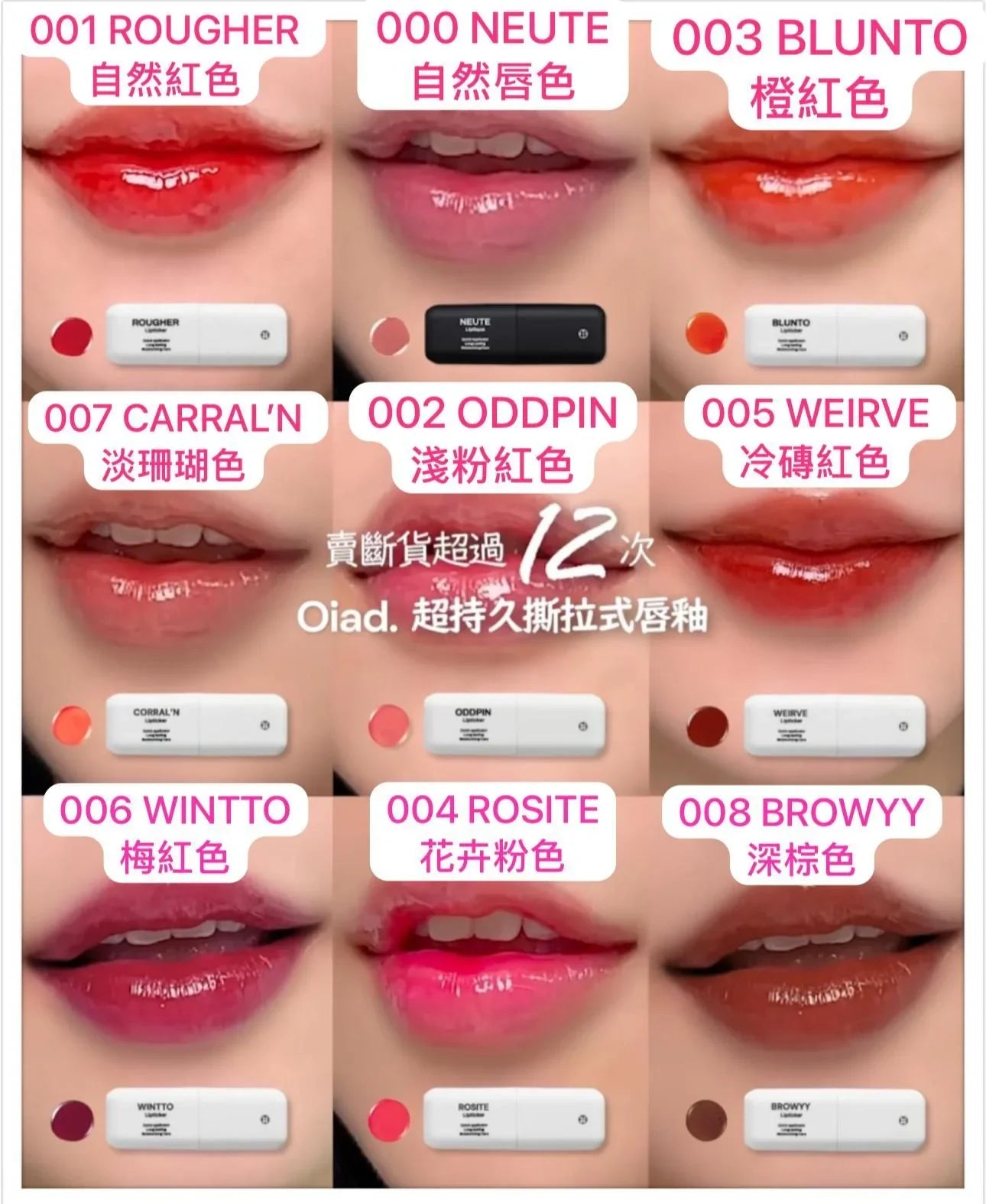 🔥韓國超熱賣🔥Oiad Liptique 超持久撕拉式唇釉 🌟2支 (任選兩色) - HLY &amp; CHOCCICO
