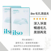 韓國Olive Young No.1  ilso溫和深層清潔黑頭鼻貼 - HLY & CHOCCICO