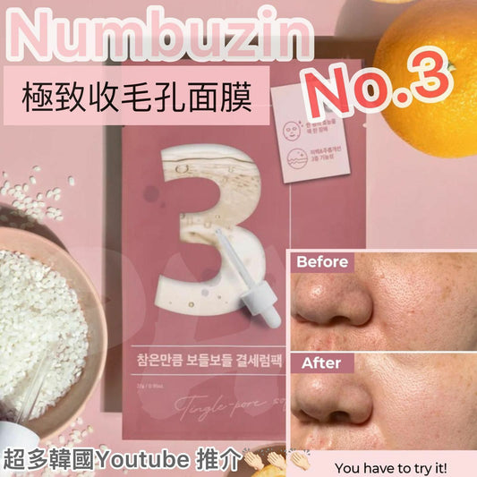韓國Olive Young 熱賣Numbuzin🧡No.3 水光收毛孔面膜 (一盒4片) HLY & CHOCCICO