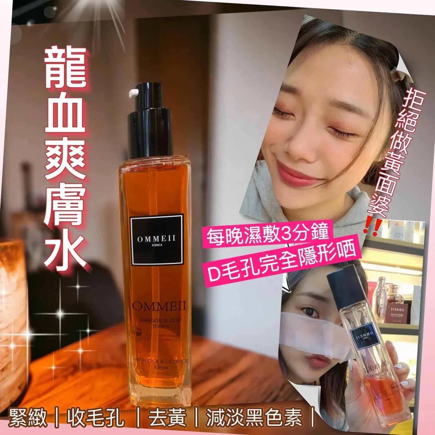 韓國Ommeii龍血爽膚水 神仙水130ml 買一送一 - HLY &amp; CHOCCICO