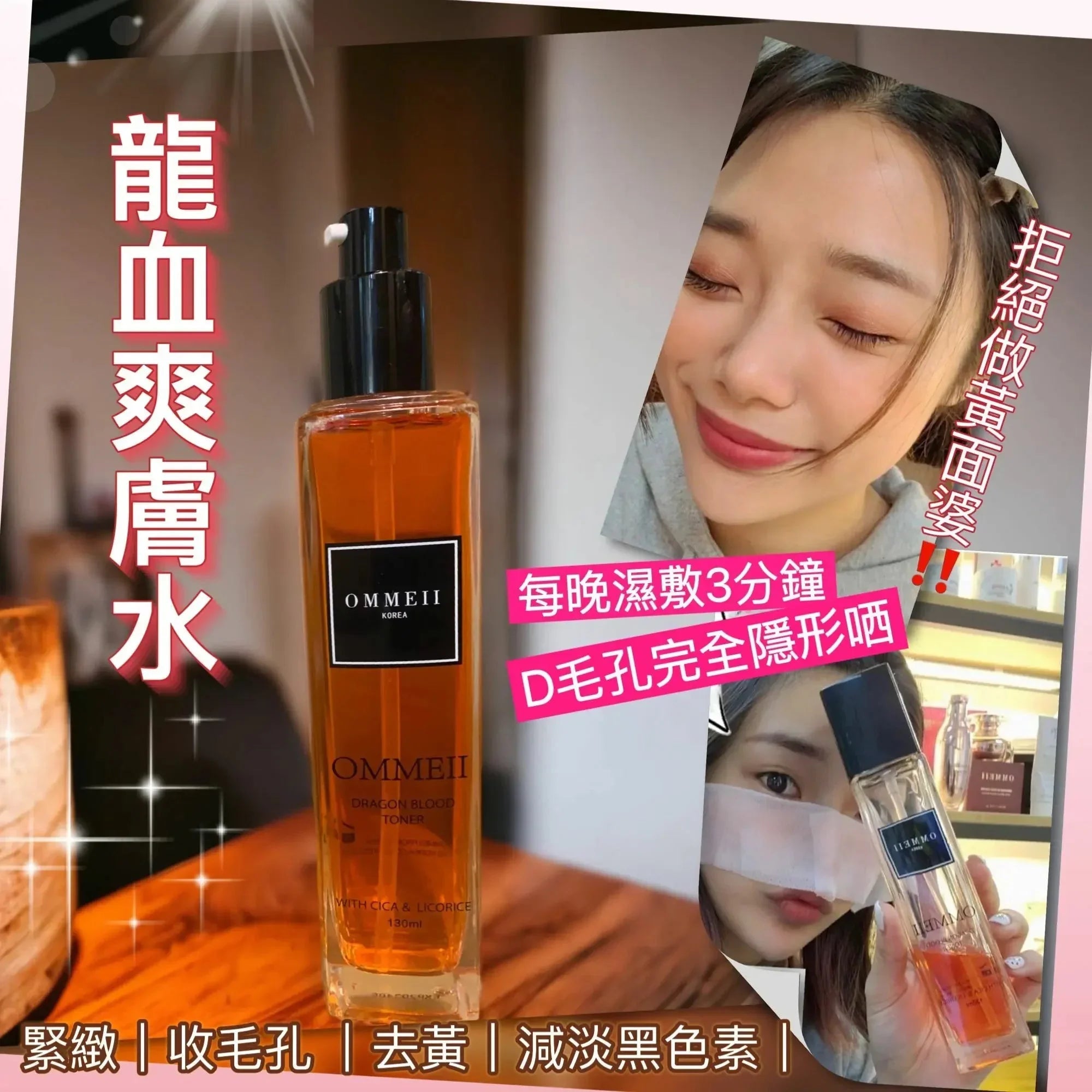 韓國Ommeii龍血爽膚水 神仙水130ml 買一送一 - HLY &amp; CHOCCICO