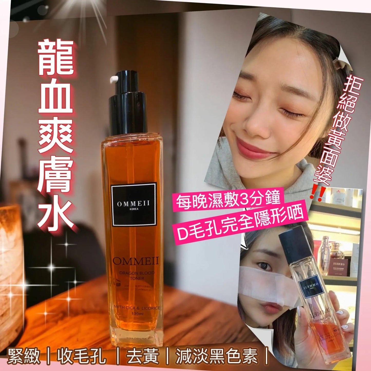 韓國Ommeii龍血爽膚水 神仙水130ml 買一送一 HLY & CHOCCICO