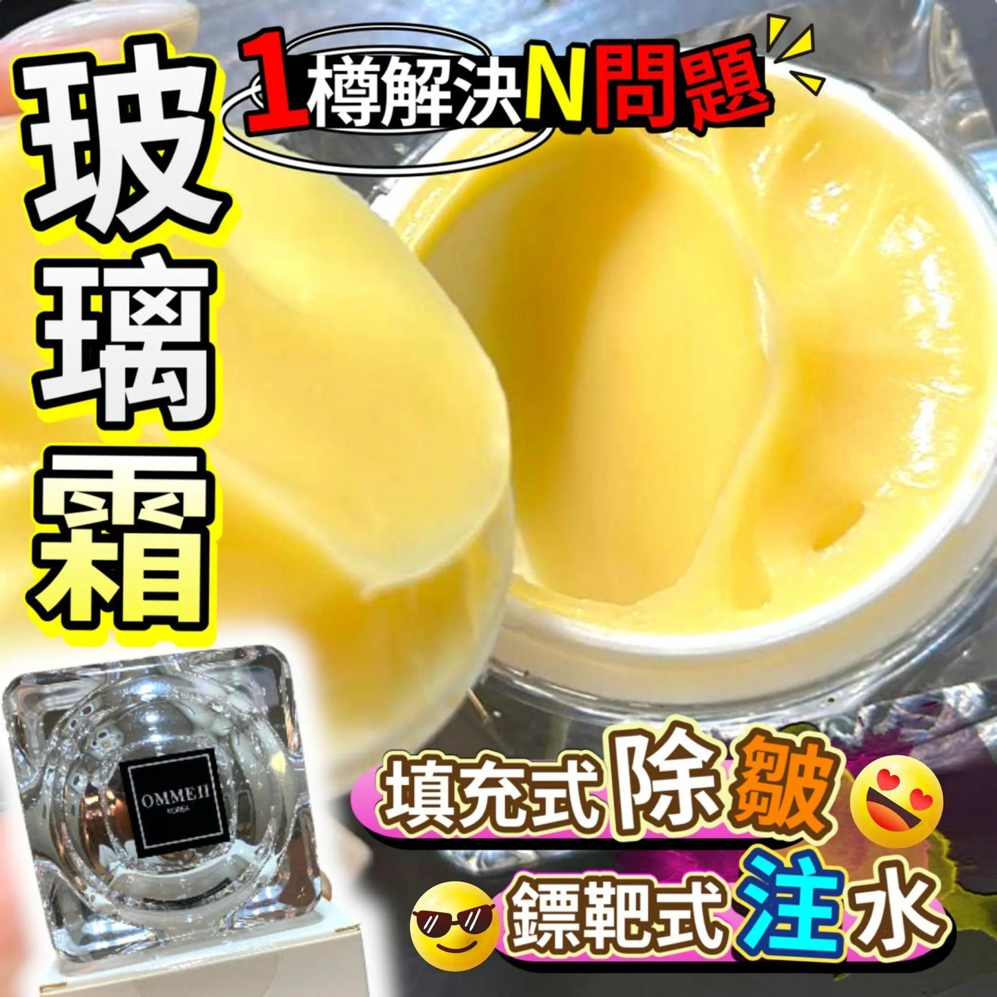 🌟新品🌟 韓國製 Ommeii 玻璃霜 50ml HLY & CHOCCICO