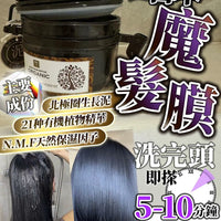 Organic 魔髮膜 HLY & CHOCCICO