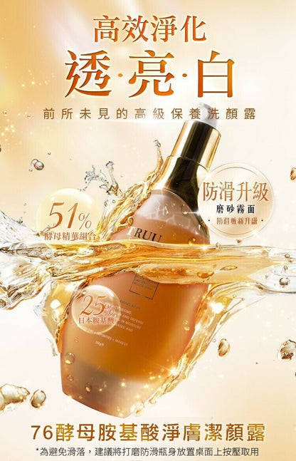 TRUU76酵母胺基酸淨膚潔顏露⭐防滑升級版⭐