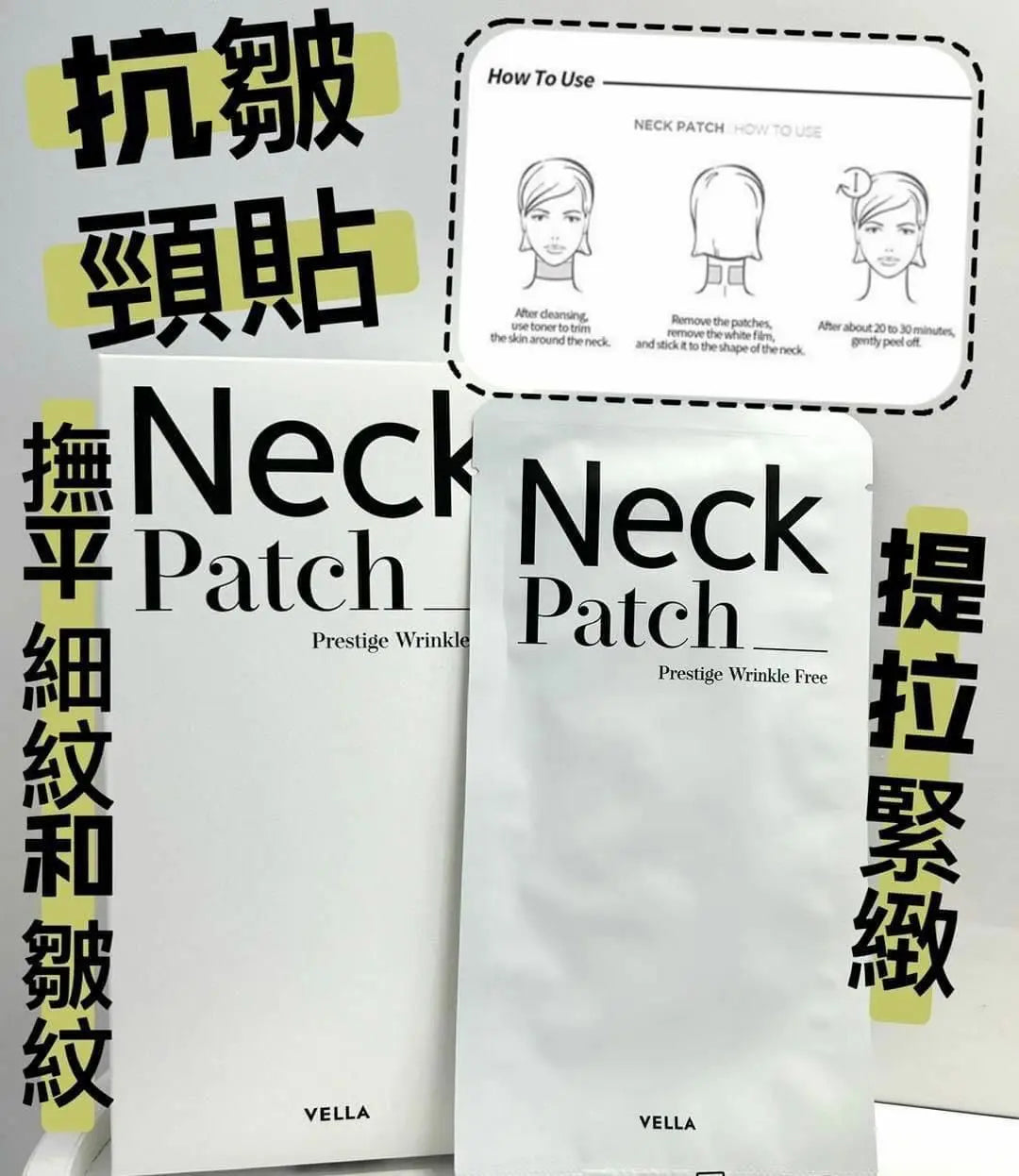 【一口價$128/盒】韓國🇰🇷VELLA 深層撫紋熨斗頸膜(5gx5片)一盒 HLY & CHOCCICO