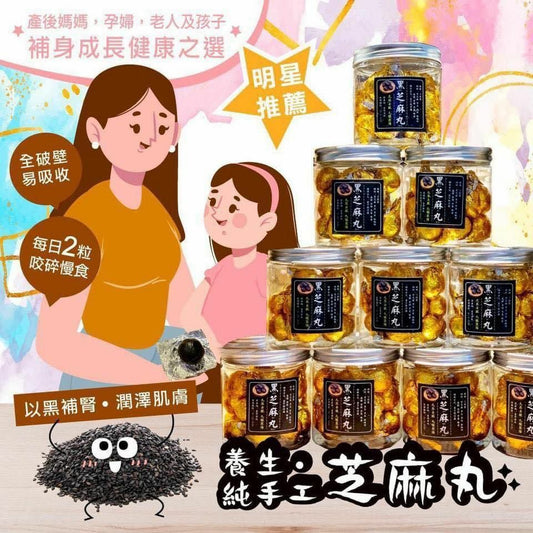 【一口價$88/盒】 台灣直送💢 純手工古法黑芝麻丸 ❣女士養生凍齡寶物❣ 【20粒裝】
