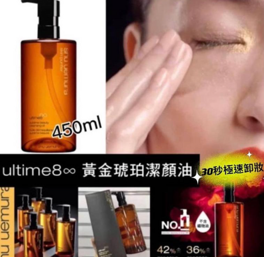 Shu Uemura ultime8 黃金琥珀養膚潔顏油 150ml /450ml  （專櫃）