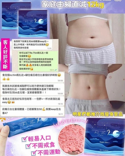 日本人氣No.1💕 加強300倍 Re.Thin「瞓住瘦」瘦身聖品🔥 | 瞓住Zzz| 最新酵素 | 睡醒肚平平 |  全身消腫 |