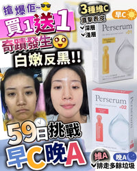 早C晚A精華 HLY & CHOCCICO