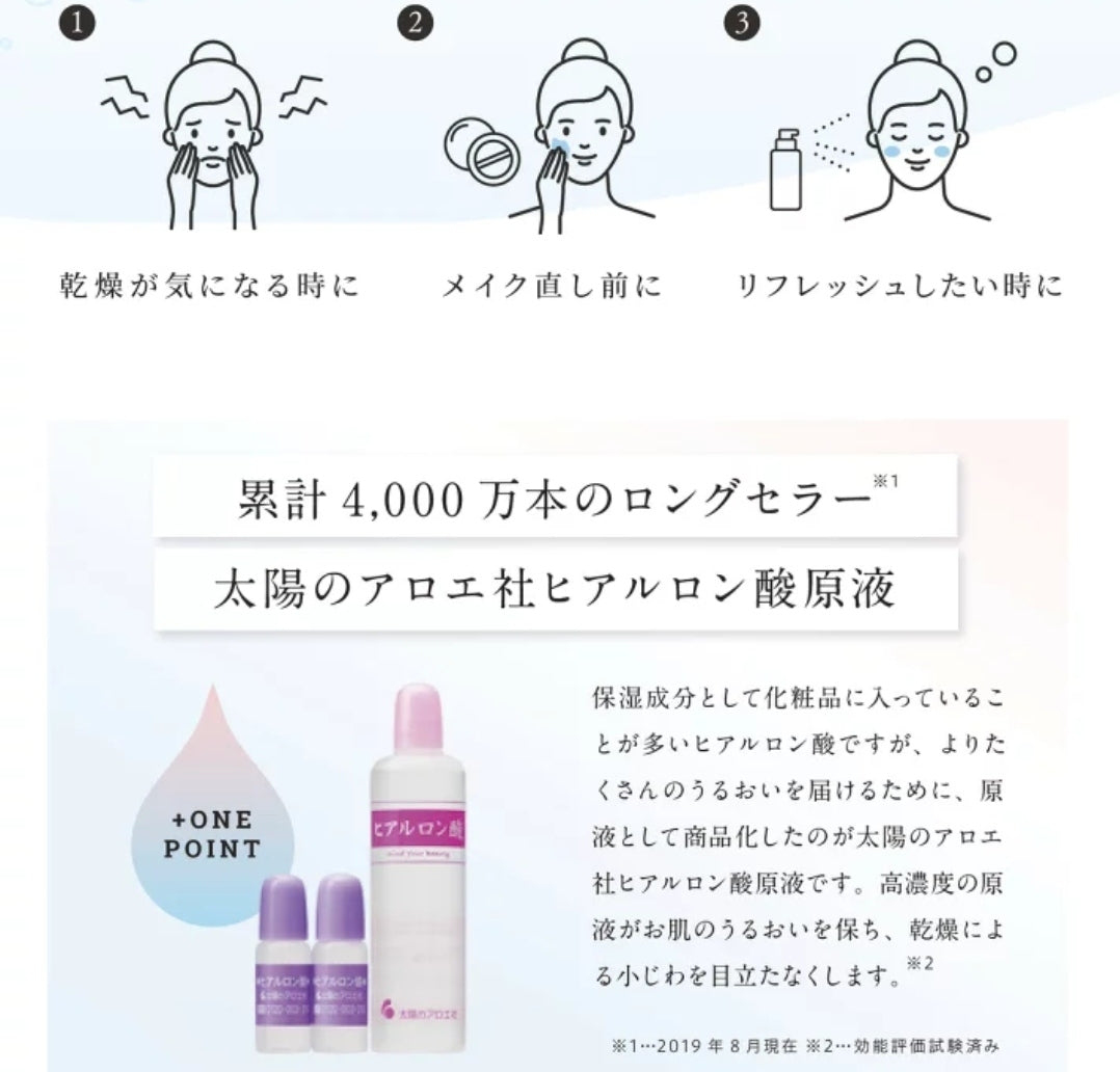 日本🇯🇵太陽社玻尿酸保濕原液套裝 (80ml一支+10ml兩支)