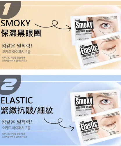 The orchid skin 口香糖眼膜👀 Smoky/ Elastic （1盒10對） HLY & CHOCCICO