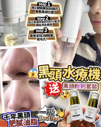 Anlan黑頭水療機 送黑頭套裝 FM