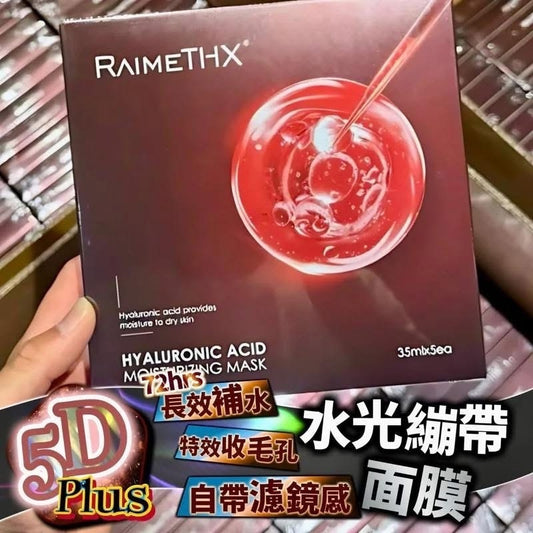 【一口價$218/盒】RaimeTHX - 全新5D水光繃帶玻尿酸紅膜 1盒5片