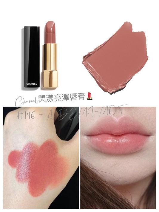 【優惠🔥$288/支】Chanel閃漾亮澤按壓唇膏196 - À DEMI-MOT（奶茶豆沙色）💄(免稅貨)