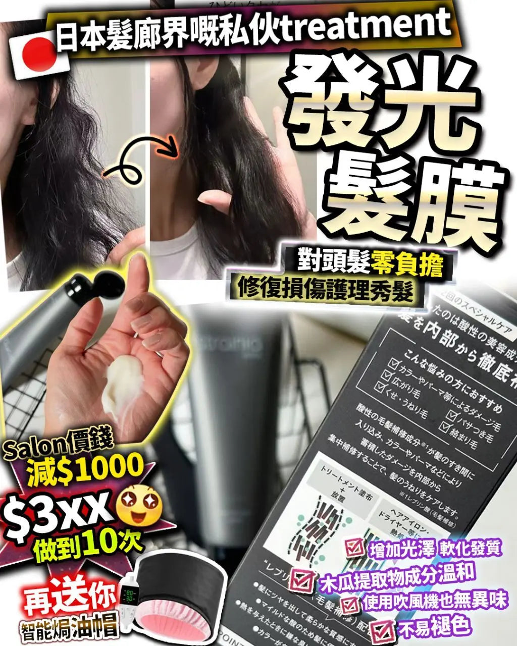 發光髮膜 限時送 護髮發熱帽