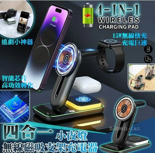 四合一小夜燈無線磁吸支架充電器