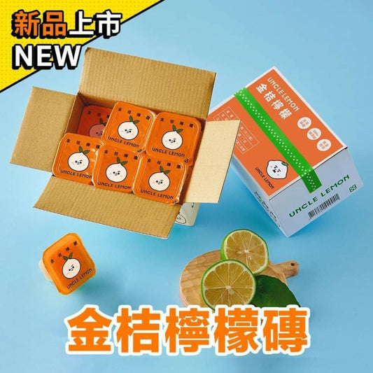 【一口價$139/盒】UNCLE LEMON 台灣屏東九如金桔檸檬磚 (1盒12入)