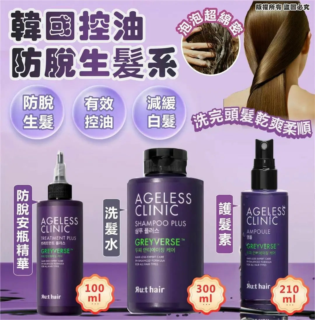 韓國Ru:t Hair Scalp Anti-Aging 防脫黑髮皇系列🏆 一套：洗髮水300ml ＋護髮素 210ml ＋ 防脫安瓶精華 100ml✨/ 2件套/單支