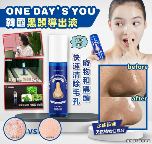 【一口價$135/支】韓國 ONE DAY’S YOU黑頭導出液 100ml