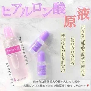 日本🇯🇵太陽社玻尿酸保濕原液套裝 (80ml一支+10ml兩支)