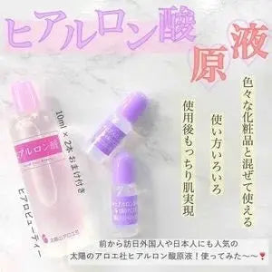 日本🇯🇵太陽社玻尿酸保濕原液套裝 (80ml一支+10ml兩支)