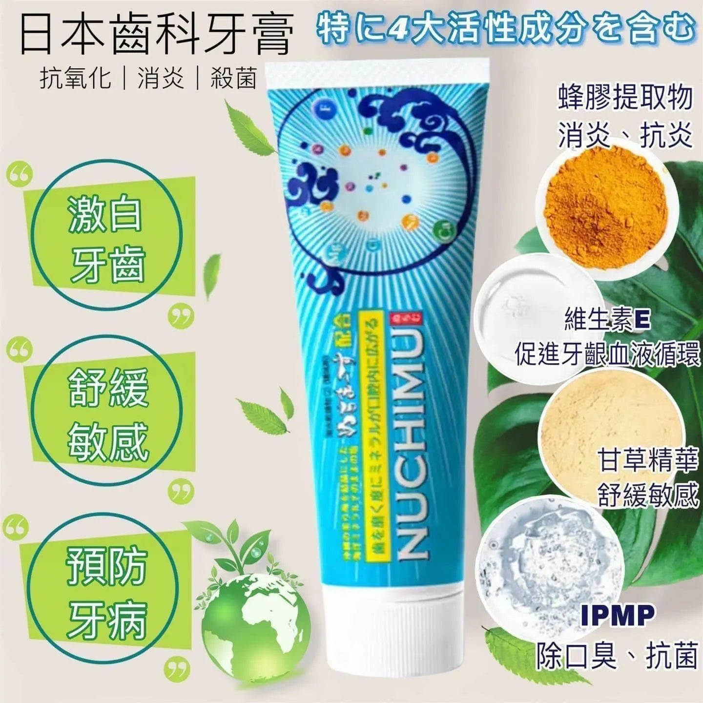 日本直送🇯🇵 Nuchimu牙膏100g |殺菌丨消炎｜美白| 買一送一‼