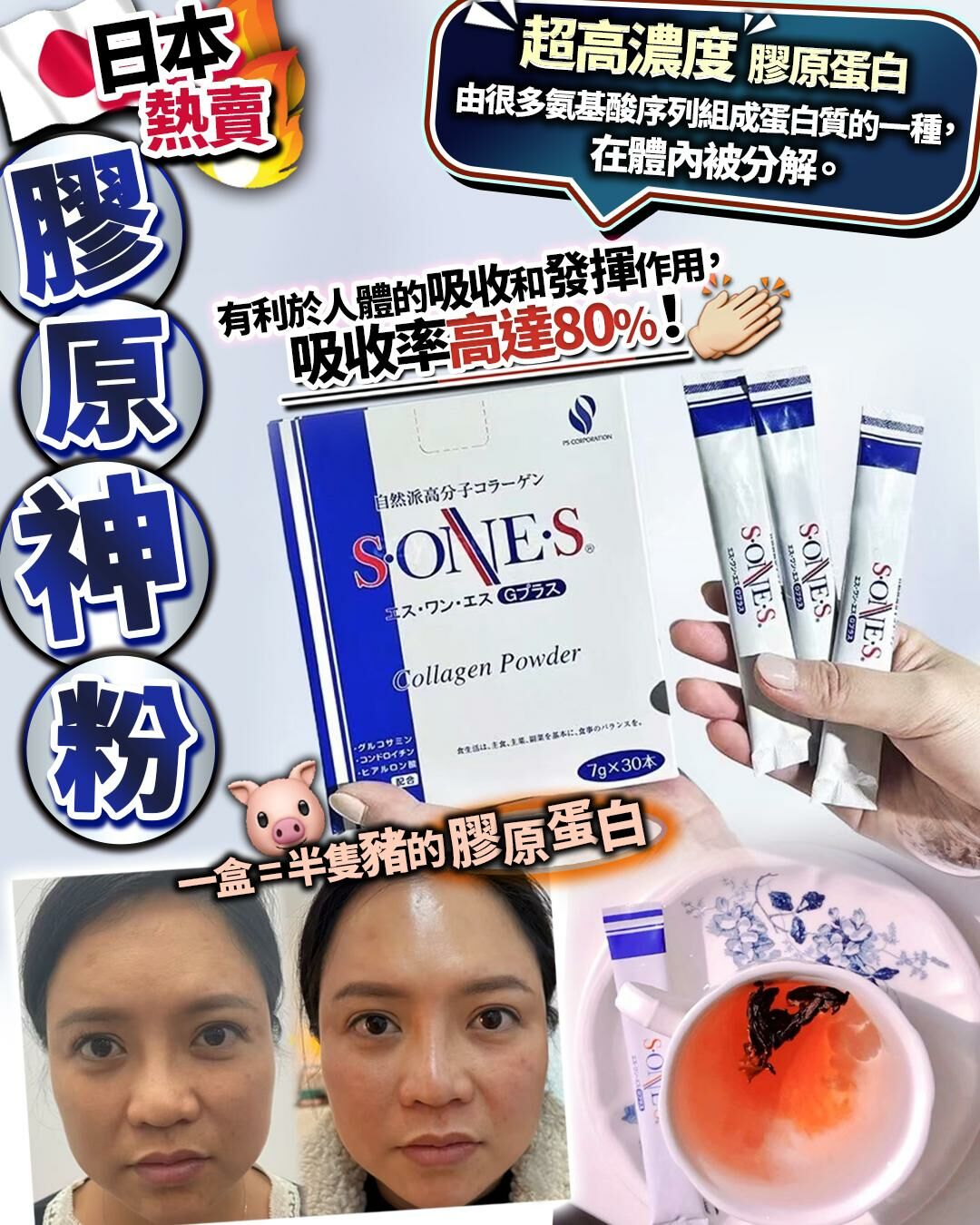Sone.s神級膠原粉 (1套3盒)