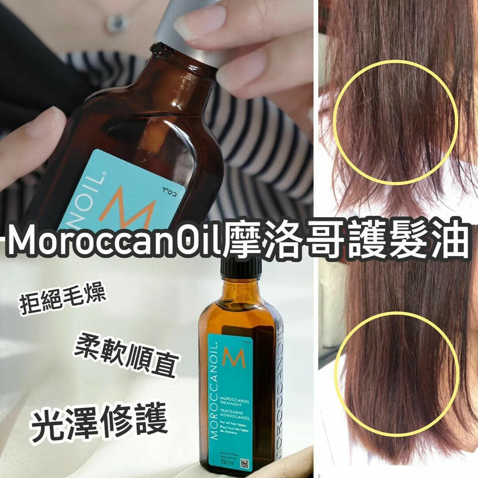 Moroccanoil 髮尾油200ml