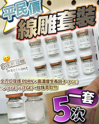 💫 【PDRN+蛋白線雕 - 肌膚奇蹟重生的秘密】 FOLLOW ME MEDIA MARKETING LIMITED