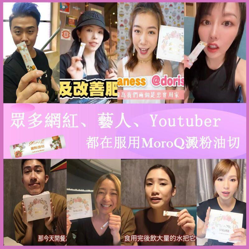 MoroQ 澱粉油切 1盒30包（一個療程三盒）