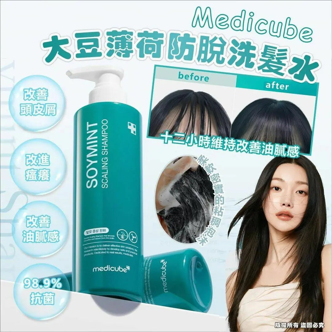 Medicube💚大豆薄荷防脫髮洗頭水490ml
