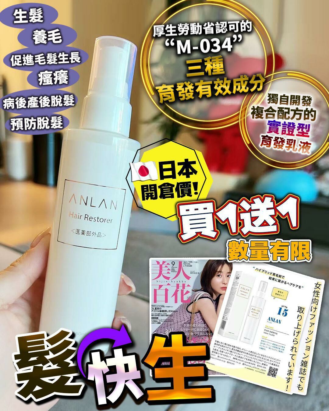 Anlan 髮快生 育髮精華 150ml‼️買1送1‼️