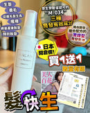 Anlan 髮快生 育髮精華 150ml‼️買1送1‼️ Fm
