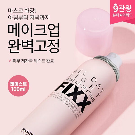 【一口價$148/支】韓國SO NATURAL-FIXX定妝噴霧75ml