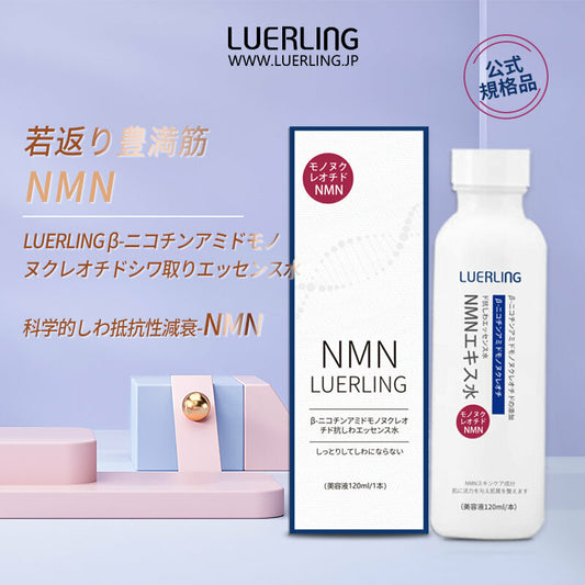 【一口價$188/支】🇯🇵日本 LUERLING NMN β-煙醯胺抗皺精華水120ml