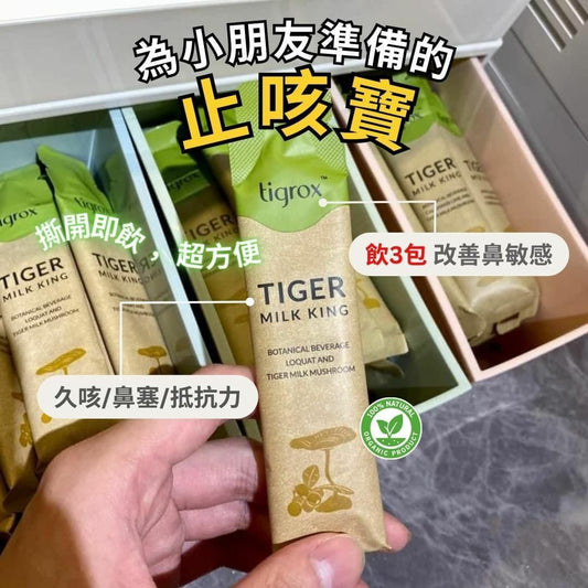 【一口價$700/盒】Tigrox 虎乳芝養肺飲 (1盒20條)