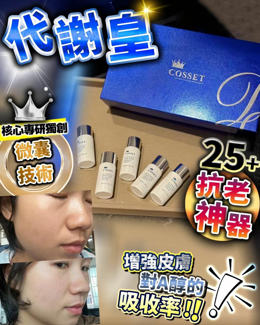 限時優惠‼️ 英國Cosset  A醇代謝皇 買1送1 HLY & CHOCCICO