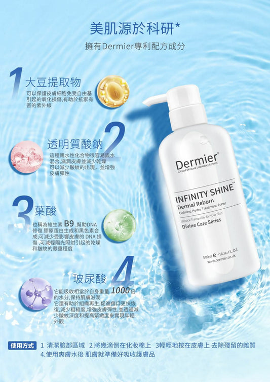 Dermier👶🏻嬰兒透光肌水潤爽膚水