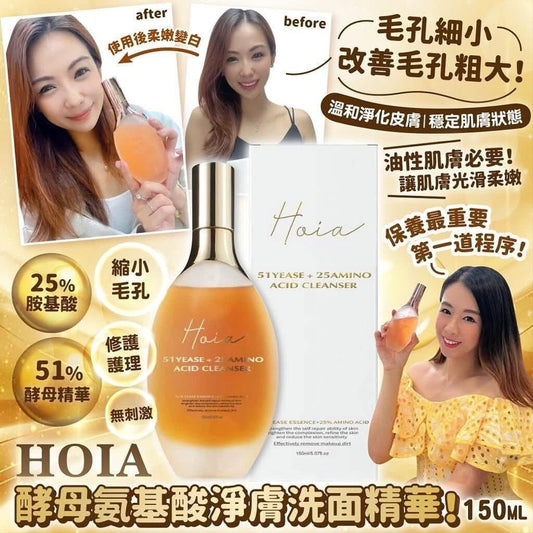 Hoia酵母氨基酸淨膚洗面精華150ml