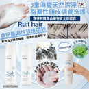 RUTHAIR 3重海鹽天然潔淨脂漏性頭皮調養洗護 洗髮水/護髮水🌟洗頭水轉咗新包裝 Ladies Mart