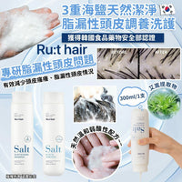 RUTHAIR 3重海鹽天然潔淨脂漏性頭皮調養洗護 洗髮水/護髮水🌟洗頭水轉咗新包裝 Ladies Mart
