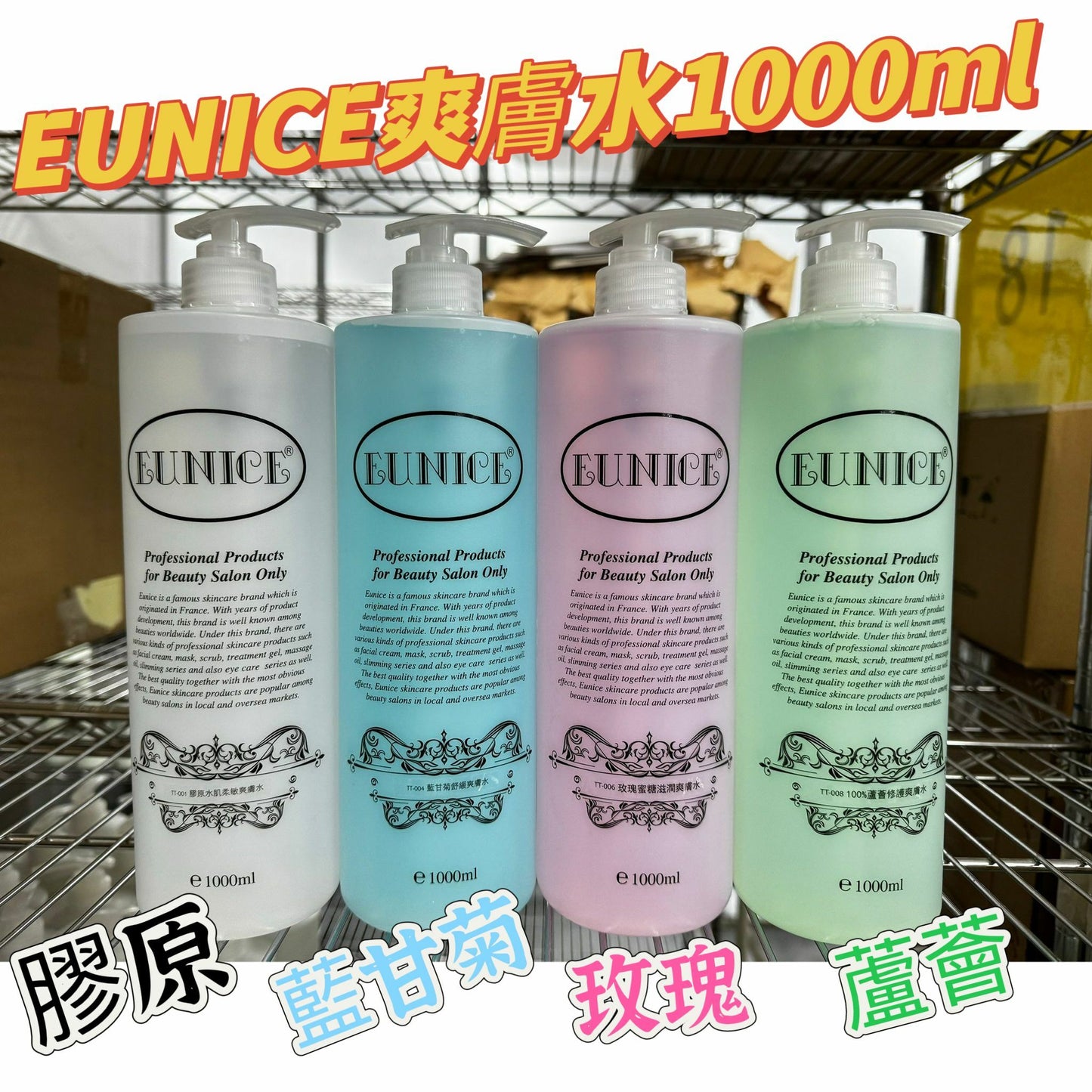 【一口價$118 / 支】法國Eunice  Cleansing Milk 1000ml /爽膚水系列