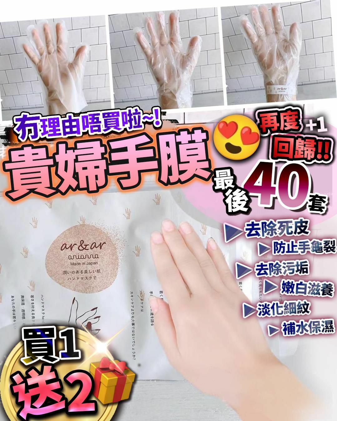 貴妃手膜 買1送2 FOLLOW ME MEDIA MARKETING LIMITED