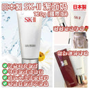 SK-II淨肌護膚潔面乳120g (免稅貨) FOLLOW ME MEDIA MARKETING LIMITED