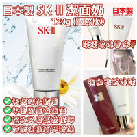 SK-II淨肌護膚潔面乳120g (免稅貨) FOLLOW ME MEDIA MARKETING LIMITED