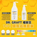 韓國🇰🇷Dr.GRAFT 植髮皇 孕育洗頭水300ml/ 孕育精華100ml Ladies Mart